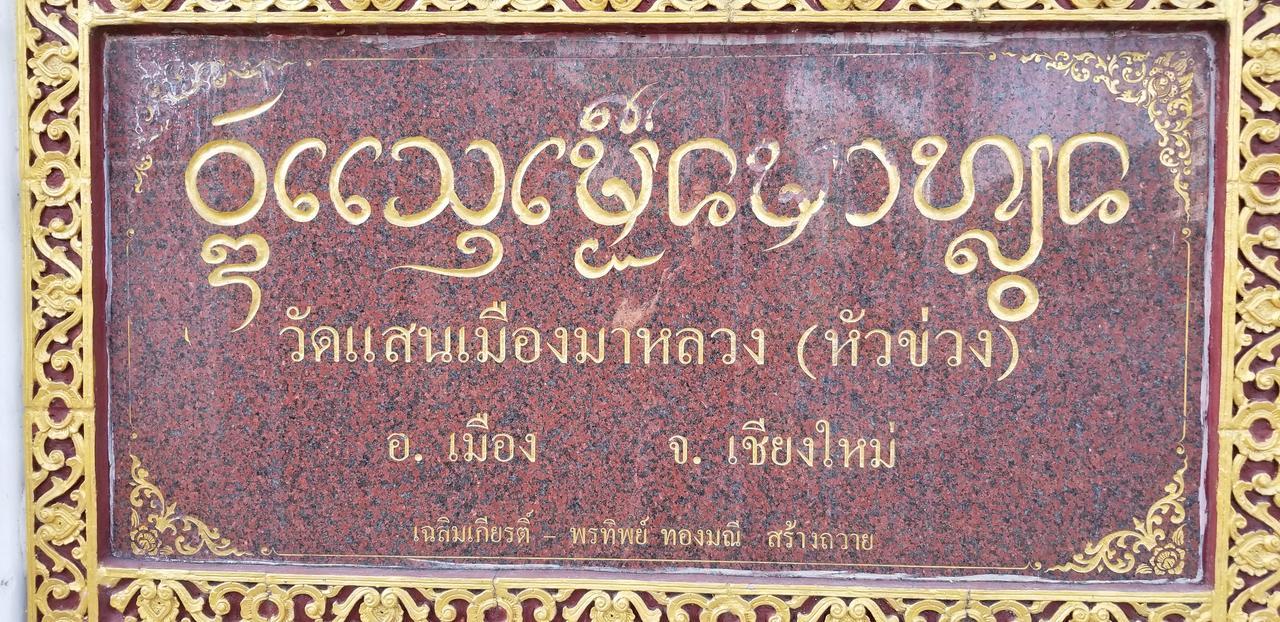 Siriwan Hostel Čiang Mai Exteriér fotografie